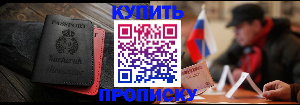 временная регистрация купить в Кашине